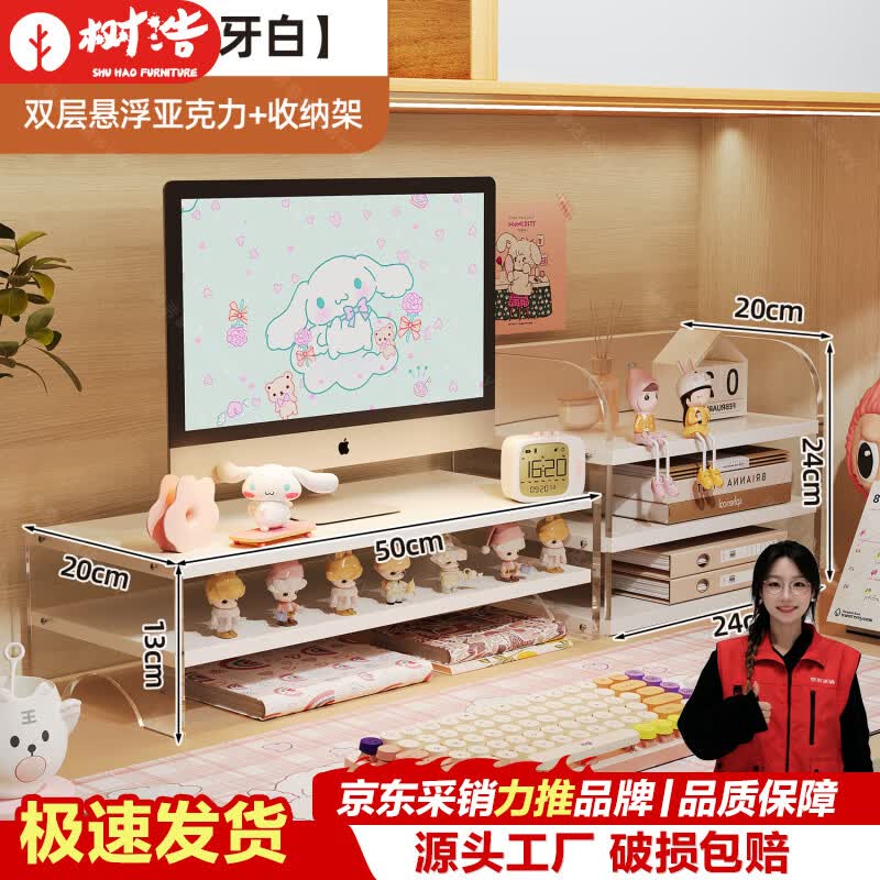 树浩亚克力电脑增高架办公桌面显示器垫高置物架学生宿舍整理收纳架子 主图同款【B款-象牙白】双层悬浮亚克力 收纳架