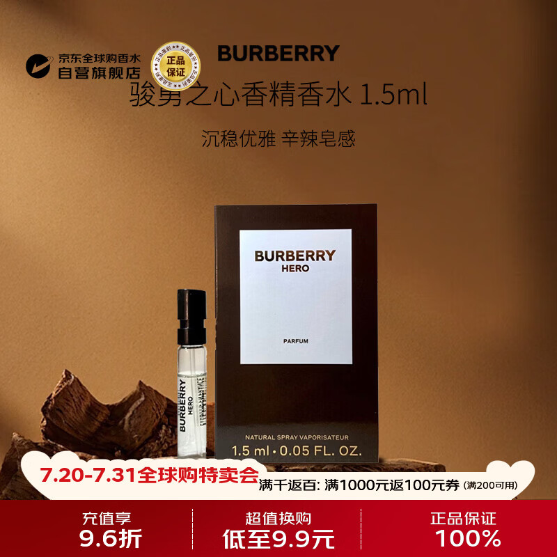 博柏利（BURBERRY）骏勇之心英雄男士香精香水1.5ml 木质香调含喷头小样试香