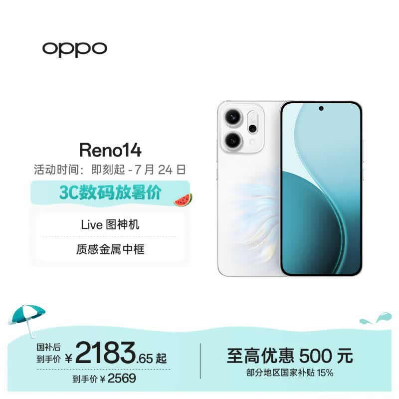 OPPO Reno14 12GB+256GB 人鱼姬 高清长焦实况照片 Live图神机 学生拍照游戏 AI 5G智能手机