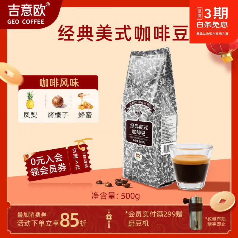 吉意欧GEO醇品意式手冲咖啡豆经典美式咖啡豆新鲜烘焙黑咖啡500g 中度烘焙,500g