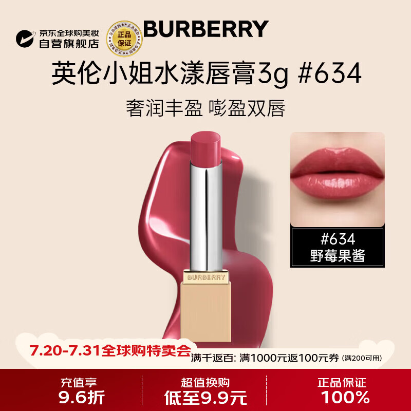 博柏利（BURBERRY）英伦小姐水漾唇膏口红3g #634 野莓果酱 生日礼物张康乐推荐