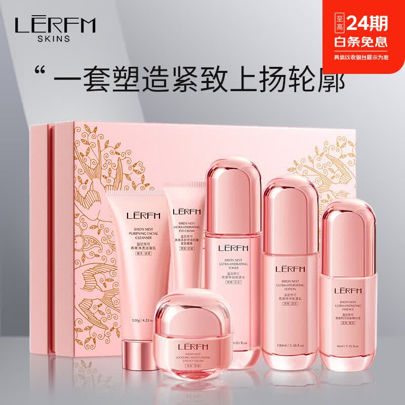 LANNIFANGKE蓝尼芳可燕窝特润舒安抗皱六件套补水滋润清爽护肤品套装