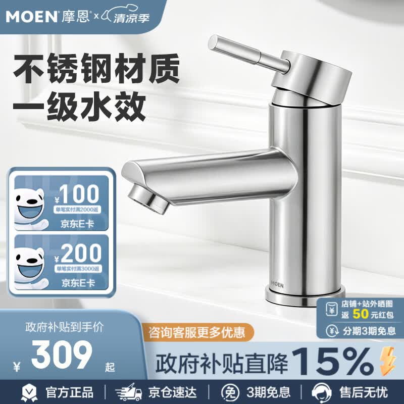 摩恩（MOEN）冷热水龙头面盆水龙头洗手盆洗脸盆水龙头单孔单把手脸盆面龙