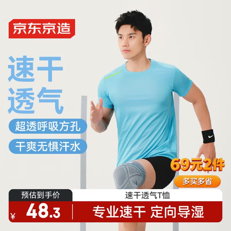 京东京造夏季运动速干透气t恤跑步系列速干户外男士短袖 霁青色 L