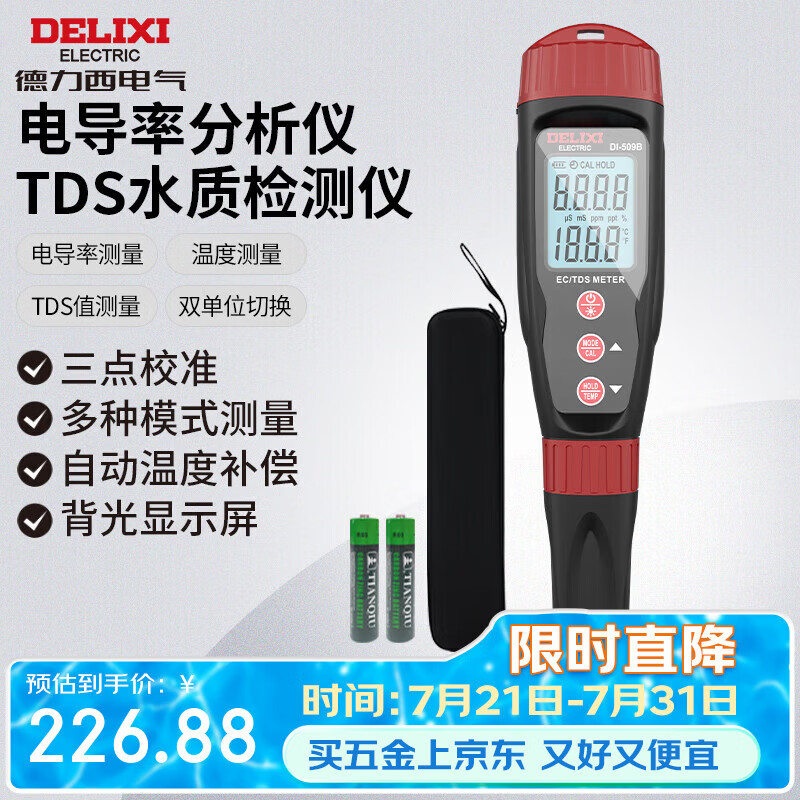 德力西电气电导率测试仪数显笔式水质检测笔 电导率/TDS值/温度测试