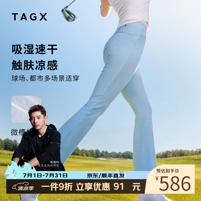 TAGX 探观女士修身高尔夫运动裤26年新款鲸吸纱透气排汗裤弹力抗菌微喇叭裤 贝壳白 M