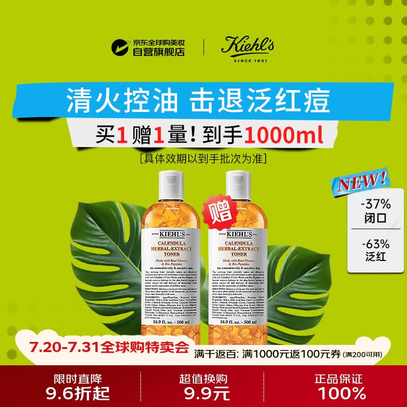 科颜氏（Kiehl's）金盏花爽肤水500ml*2祛痘控油男女生日礼物