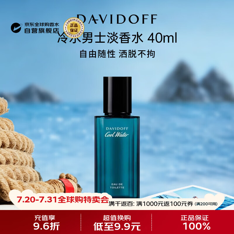 大卫杜夫（Davidoff）冷水男士淡香水40ml 生日礼物