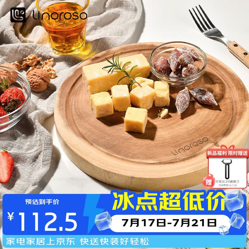 LINOROSO相思木实木菜板整木砧板切菜板案板双面可用摆盘装饰 圆形大号