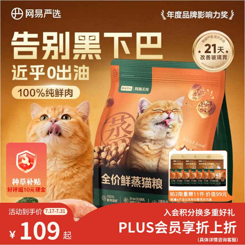 网易严选【梓渝好物】全价鲜蒸成猫幼猫粮高鲜肉护胃好消化 全阶段1.5kg
