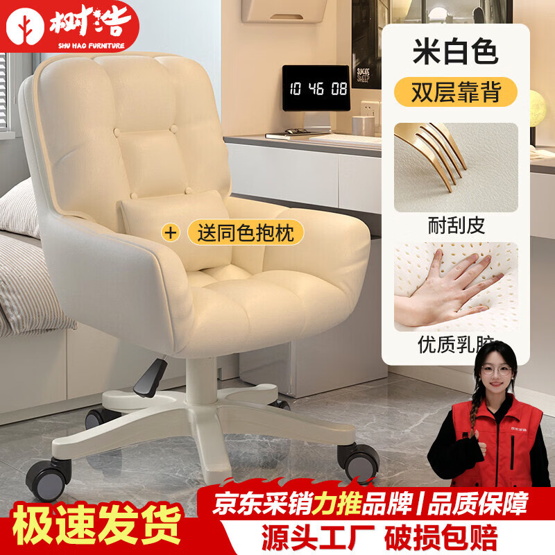 树浩舒服久坐初中学生写字书桌椅学习椅子家用儿童写作业可升降电脑椅 【特惠款】米白色PU皮【双层靠背 乳胶垫】送抱枕