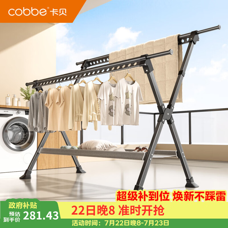 卡贝（cobbe）晾衣架落地家用阳台X型可升降伸缩晾晒架室内多功能收纳挂衣架子 【升降款-带晒网】可伸缩1.5-2.5米