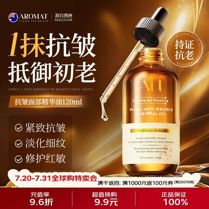 Aromat Herbs进口玫瑰面部精华油120ml 紧致抗皱护肤淡细纹保湿以油养肤精华液