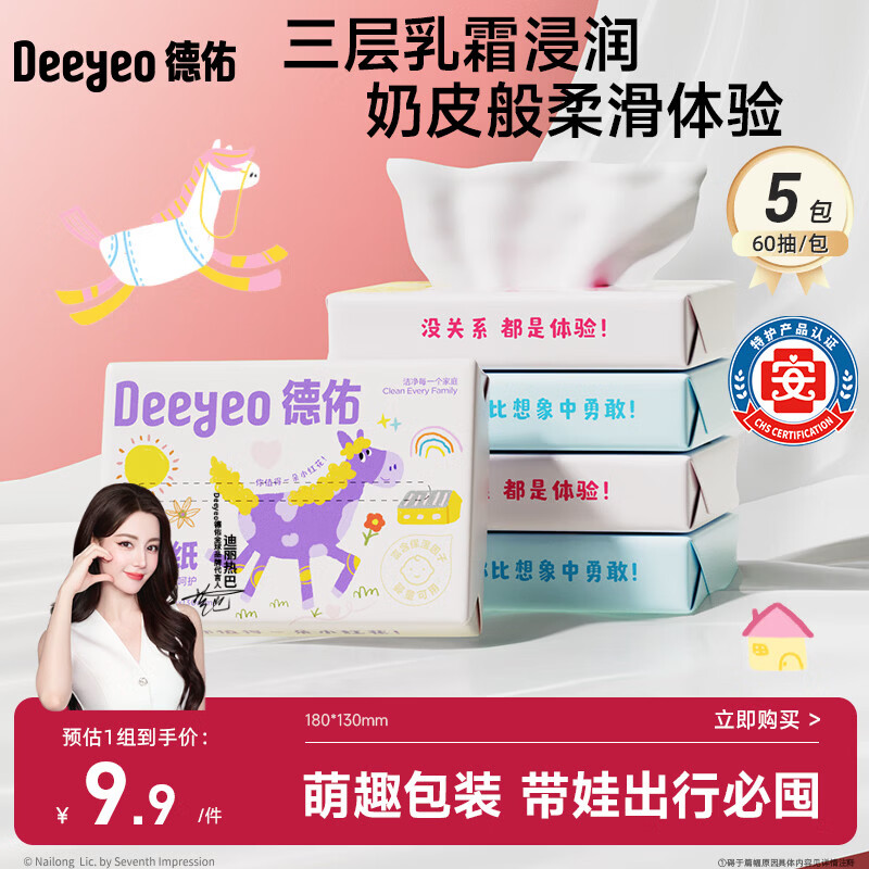德佑婴儿云柔巾保湿纸巾乳霜纸60抽5包儿童超柔软抽纸