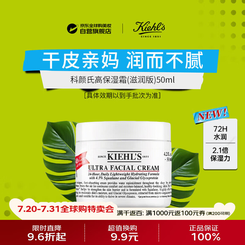科颜氏（Kiehl's）角鲨烷高保湿面霜50ml补水保湿修复抗衰老紧致护肤品售止