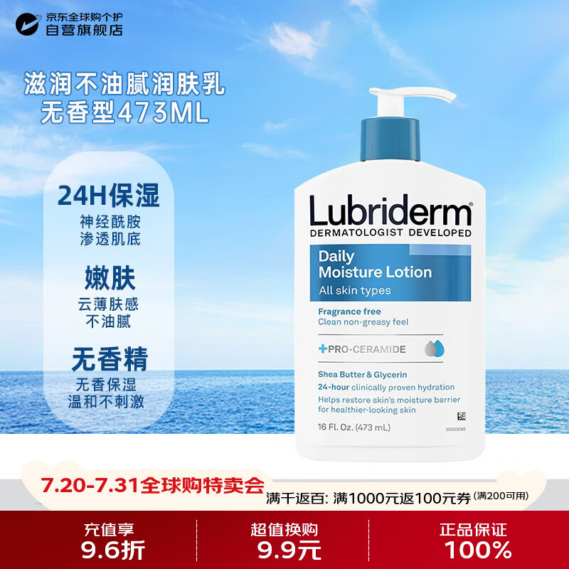 露比黎登进口保湿身体乳473ml神经酰胺Pro维E无香滋润去干燥男女