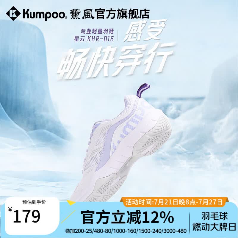 薰风（KUMPOO）星云D16羽毛球鞋 透气百搭防滑减震熏风入门进阶男女同款运动鞋 星云D16 白紫色 37