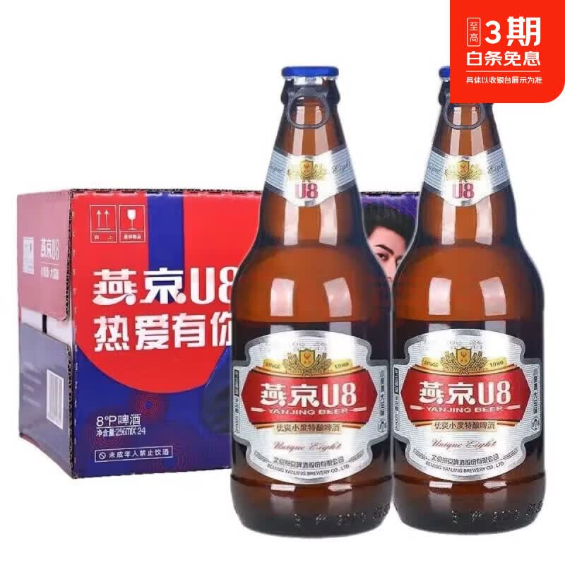 燕京酒号燕京U8优爽小度特酿整箱批发 【燕京啤酒】燕京U8优爽小度特酿装整箱批发国货啤酒