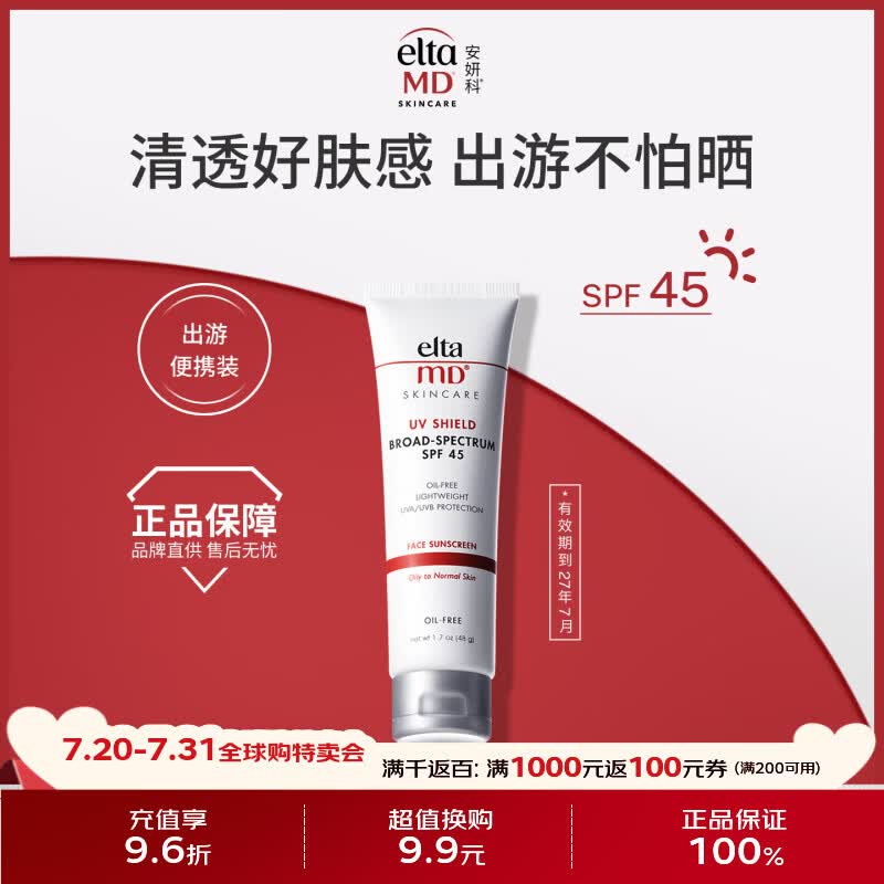 Elta MD安妍科防晒霜大白盾SPF45 48g 清透养肤高倍防晒