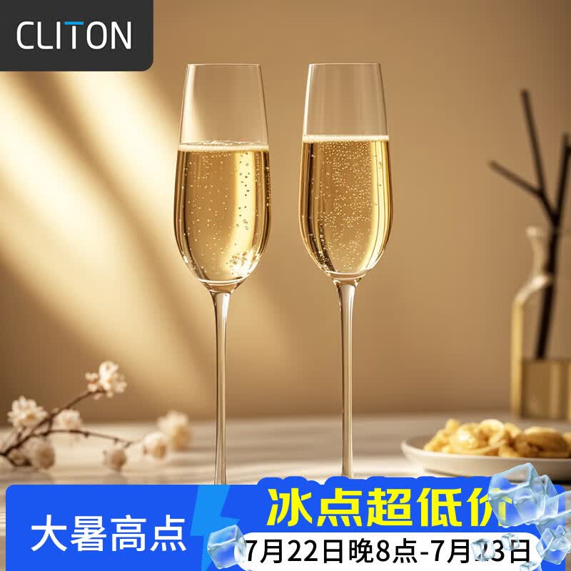 CLITON水晶香槟杯套装 欧式红酒白葡萄酒杯高脚杯一对起泡酒葡萄酒杯2支