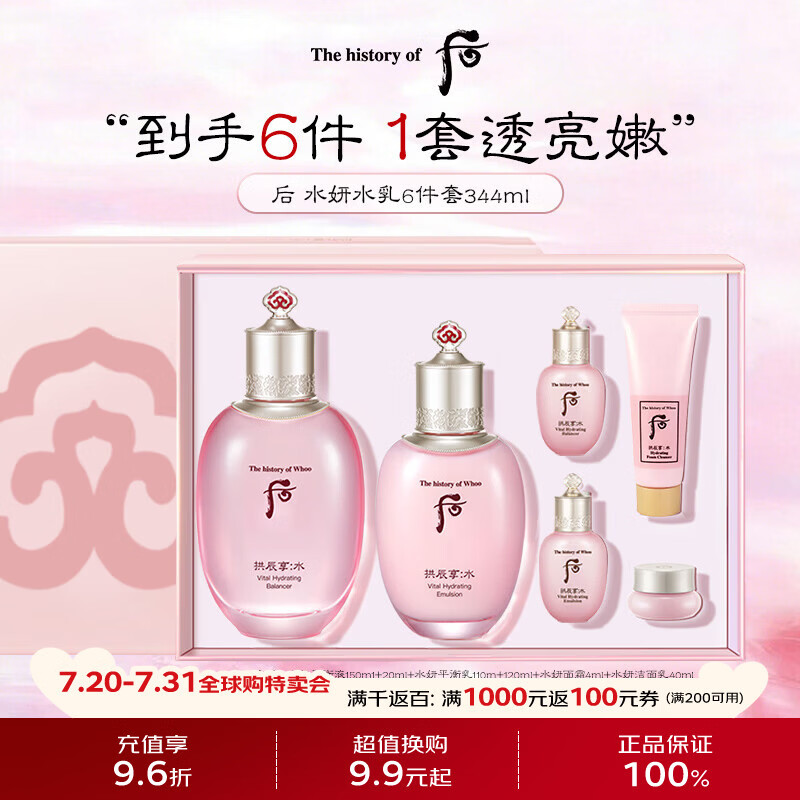 后Whoo水妍水乳6件礼盒344ml敏感肌保湿修护生日礼物