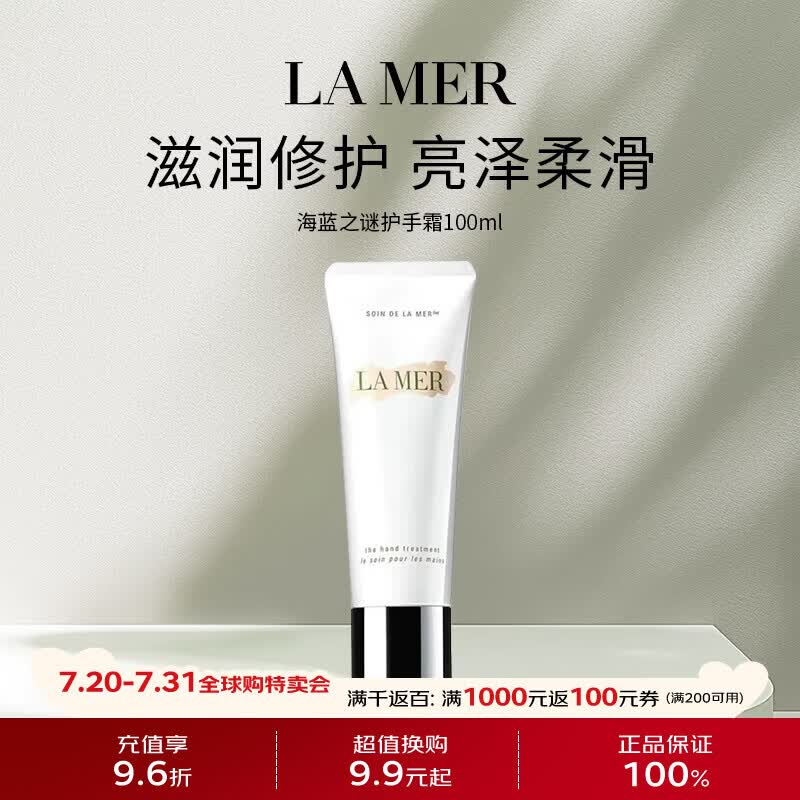 海蓝之谜护手霜100ml滋润保湿改善粗糙柔嫩手部生日礼物