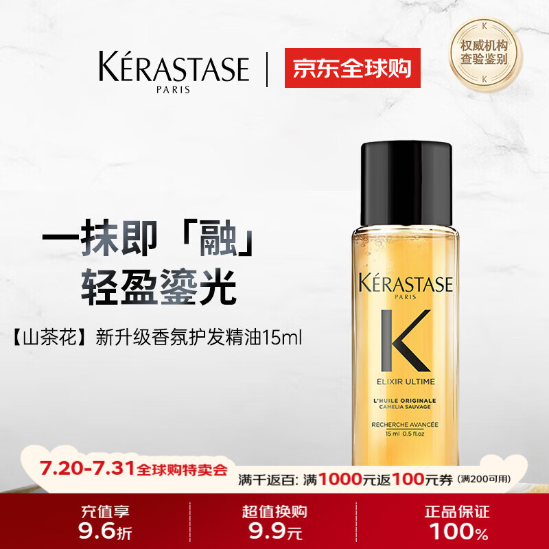 卡诗海外版进口108元3件山茶花护发精油15ml修护滋养保湿柔顺小样