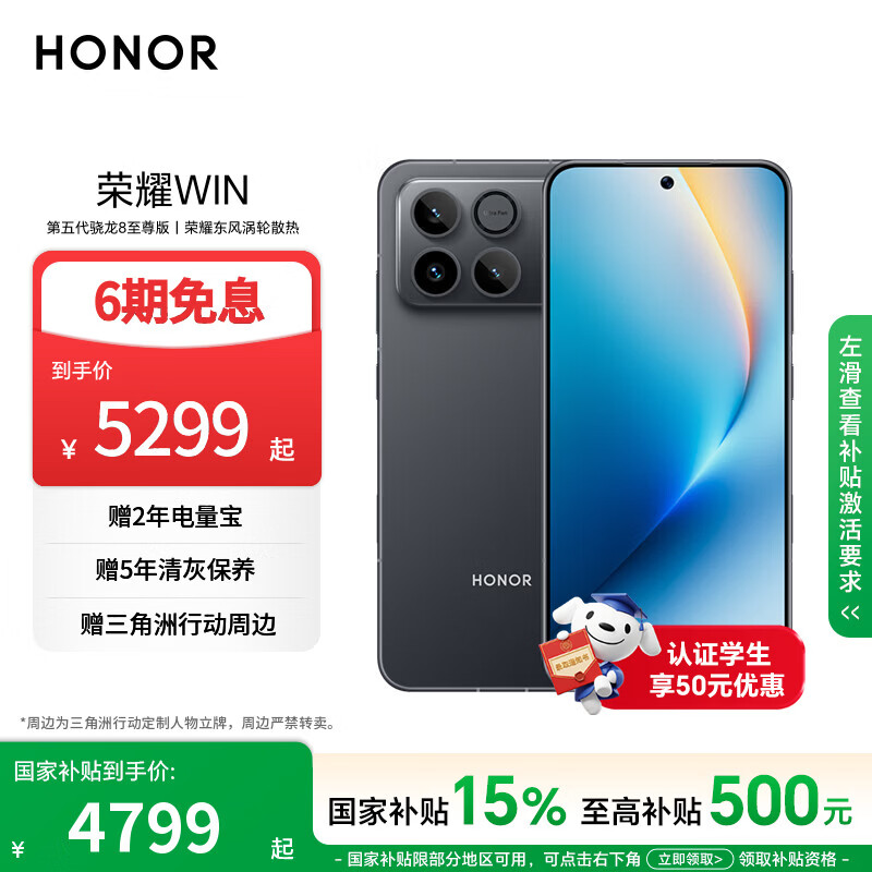 荣耀WIN 16+512 快开黑 第五代骁龙8至尊版 荣耀东风涡轮散热 10000mAh电池 AI 游戏手机 国家补贴