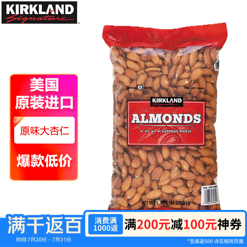 科克兰（KirkLand）原味大杏仁1.36kg 进口扁桃仁每日坚果巴旦木休闲零食礼包Costco
