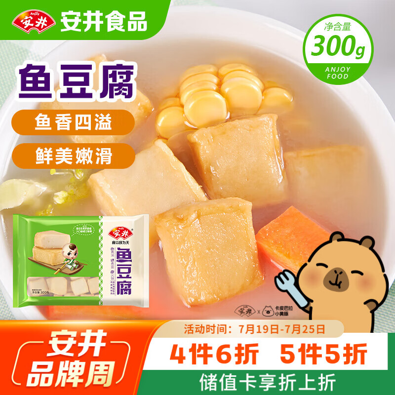 安井鱼豆腐 300g/袋 火锅烧烤关东煮丸子 空气炸锅麻辣烫方便菜食材