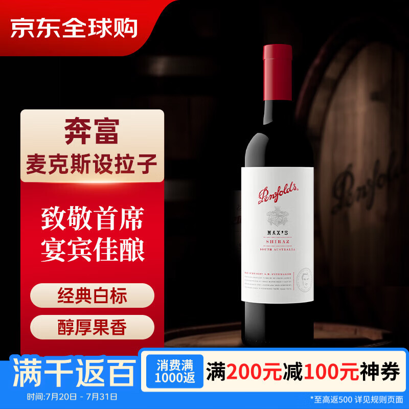 奔富（Penfolds）麦克斯MAX‘S经典款西拉红葡萄酒750ml单瓶装原瓶