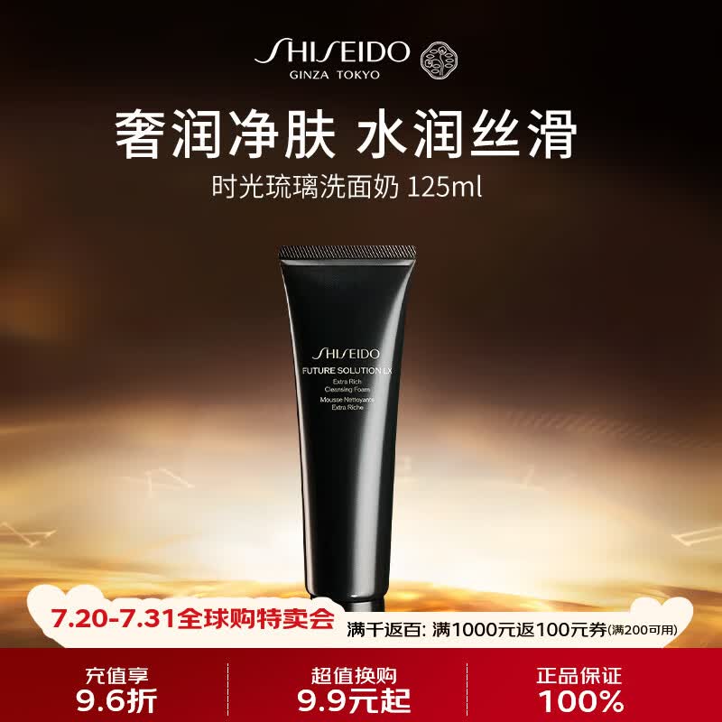 资生堂时光琉璃洗面奶125ml 净透清洁控油泡沫洁面乳男女生日礼物