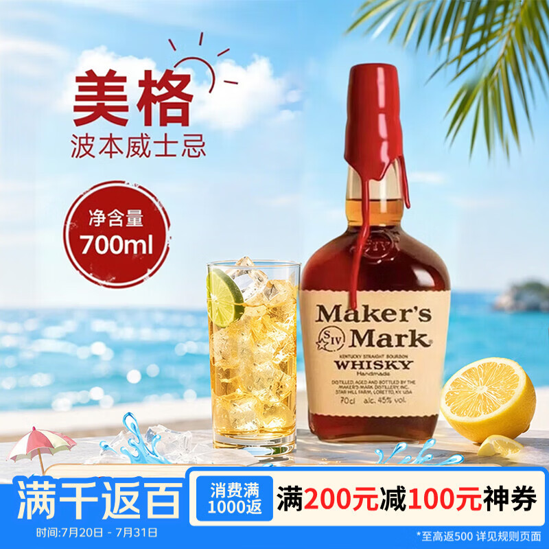 美格（MAKER'S MARK BOURBON）美国波本威士忌 700ml 45度 进口洋酒 调酒