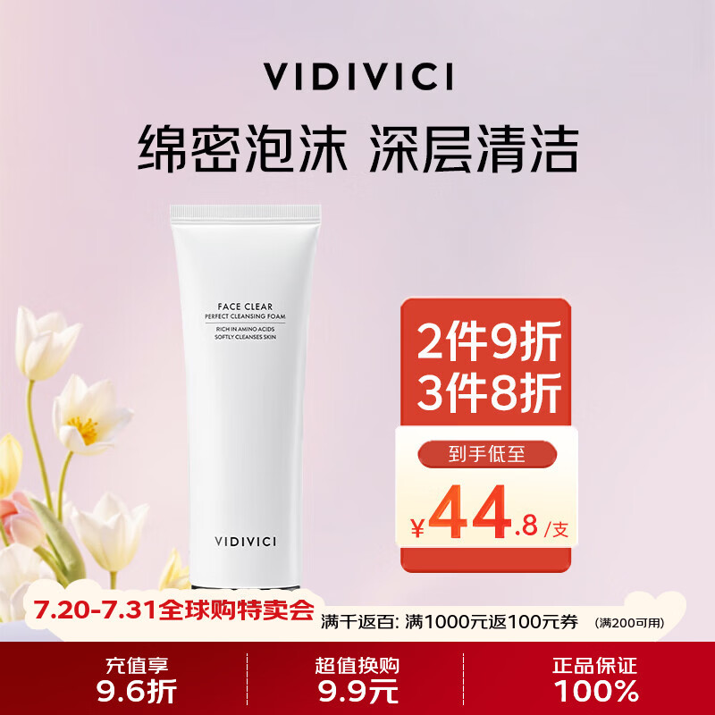 VIDIVICI女神洗面奶120ml温和清洁洁面乳女友礼物【效期至26年11月】