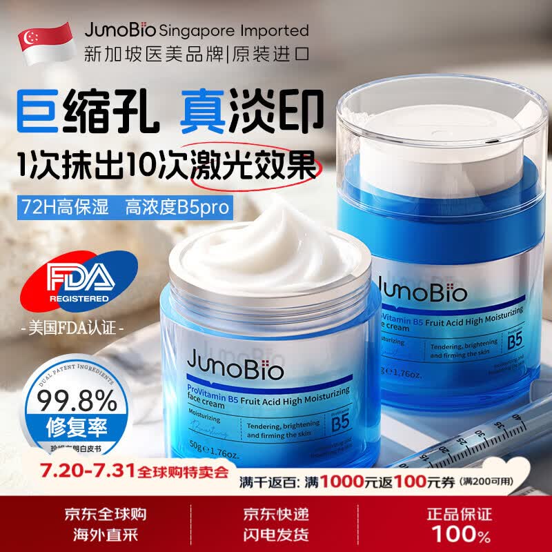 JunoBio进口b5修复霜祛斑祛痘乳膏舒缓泛红敏感肌补水高保湿面霜 50g