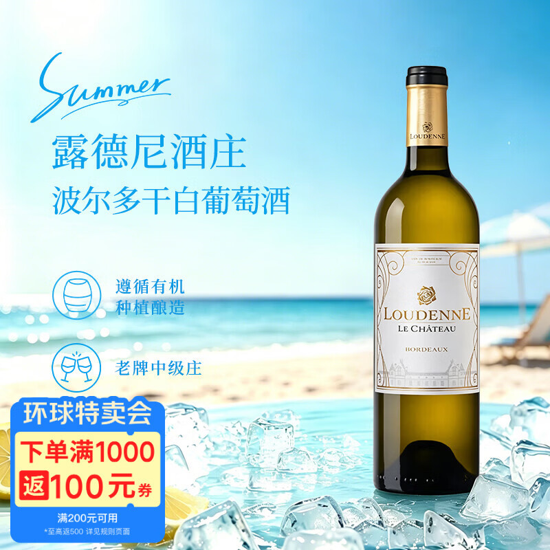 LOUDENNE露德尼酒庄波尔多干白葡萄酒2017年750mL进口送礼