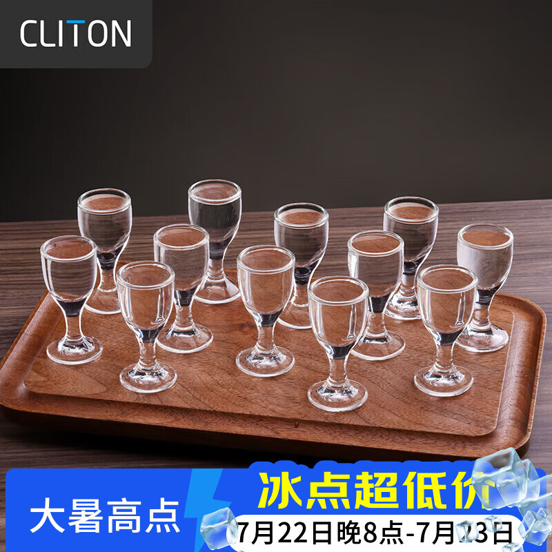 CLITON白酒杯套装一口杯茅台小酒杯 家用饭店用玻璃烈酒杯10ml 12只装