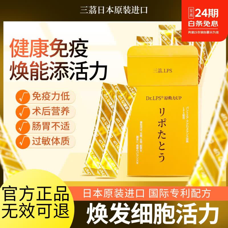 茘 三茘日本进口免疫力脂多糖提高维生素b族术后恢复营养品非灵芝孢子粉 22盒家庭装【 15袋*22盒 买16送6】送6盒同款