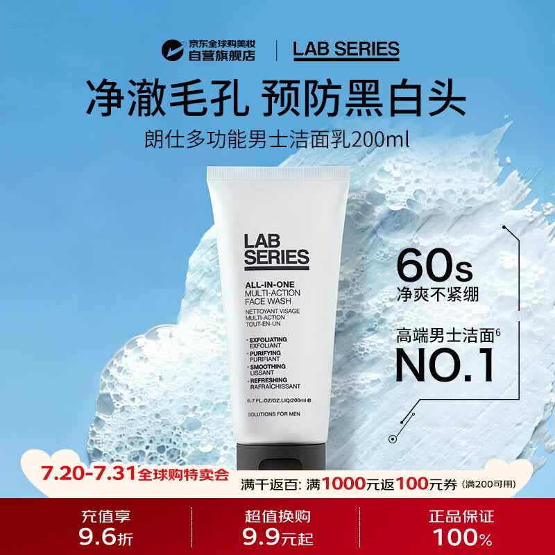 朗仕（Lab series）男士多功能洁面200ml 洗面奶深层清洁控油收缩毛孔保湿生日礼物