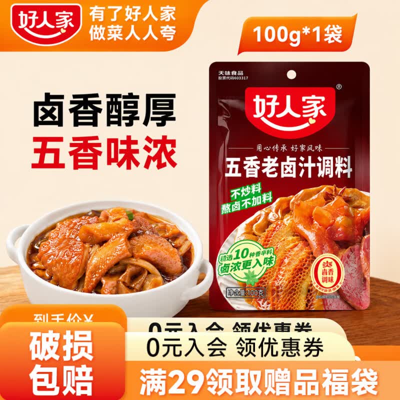 好人家五香老卤汁调料120g  袋装家庭调料老卤汁香辣卤肉料理包多用一料 五香老卤汁调料120g