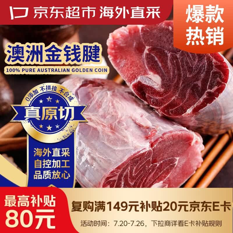 京东超市海外直采 澳洲/新西兰原切牛腱子(金钱腱)净重3斤  牛肉生鲜