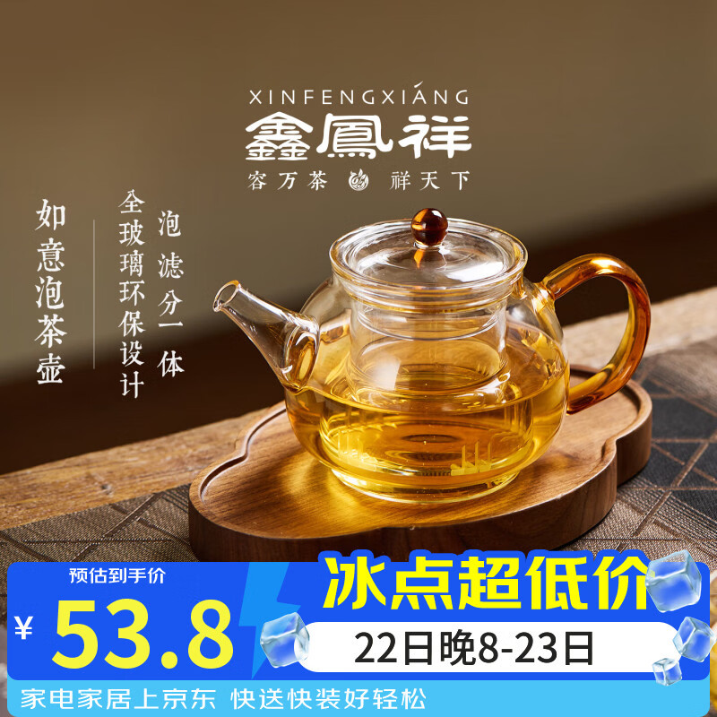 鑫凤祥如意泡茶壶耐高温加厚玻璃茶壶带过滤内胆水壶茶具大容量