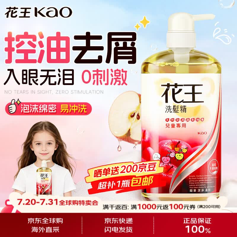 花王（KAO）儿童洗发水750ml 3-6-12岁专用青少年男女孩去屑止痒洗头水露液
