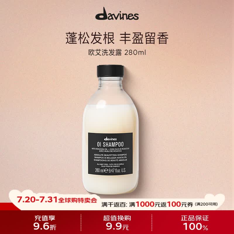 大卫尼斯欧艾洗发水280ml蓬松丰盈木质香调意大利原装进口