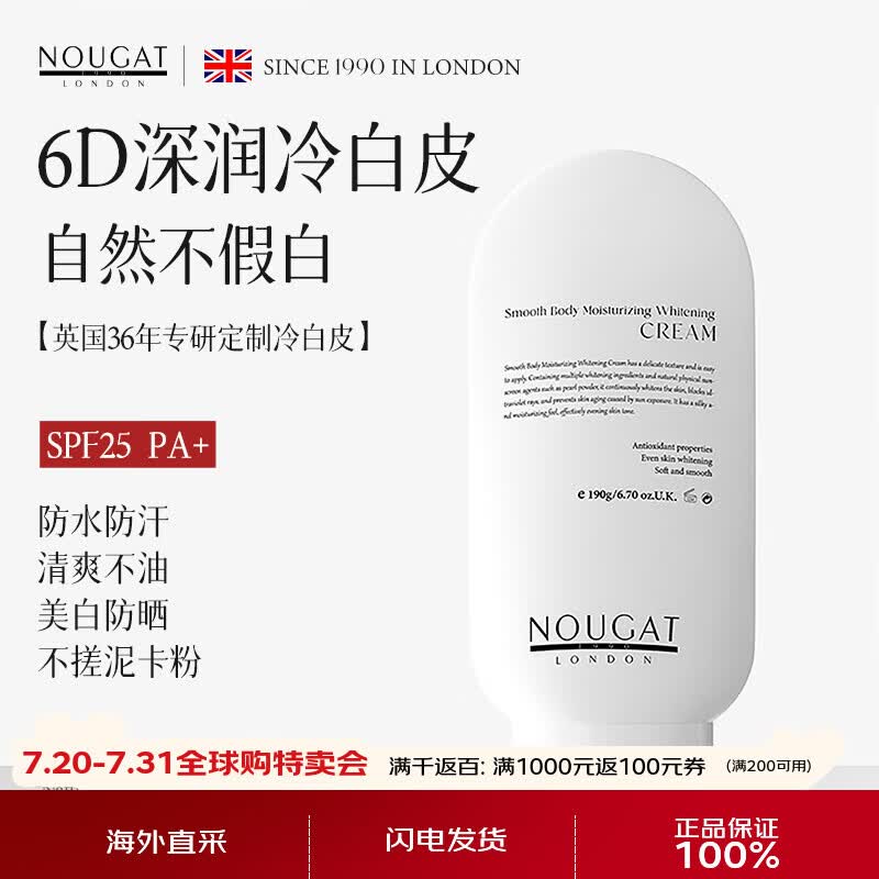 NOUGAT身体素颜霜防水防汗美白防晒不卡粉不沾衣全身变白身体乳190g进口