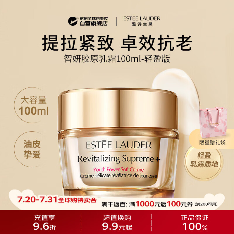 雅诗兰黛智妍胶原霜100ml（清爽）紧致淡纹保湿修护生日礼物