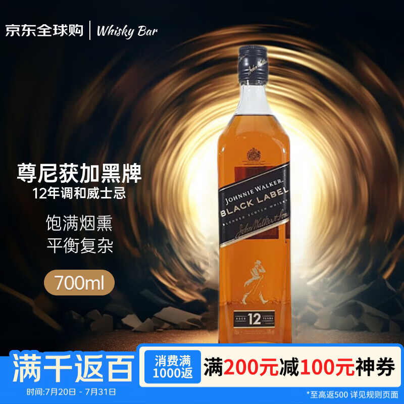 尊尼获加（JOHNNIE WALKER）黑方黑牌 12年 苏格兰 调和型威士忌 700ml  裸瓶装