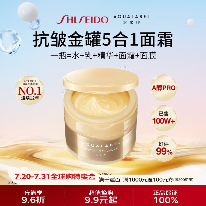 资生堂水之印金罐淡纹面霜90g五合一紧致抗皱抗衰老男女生日礼物