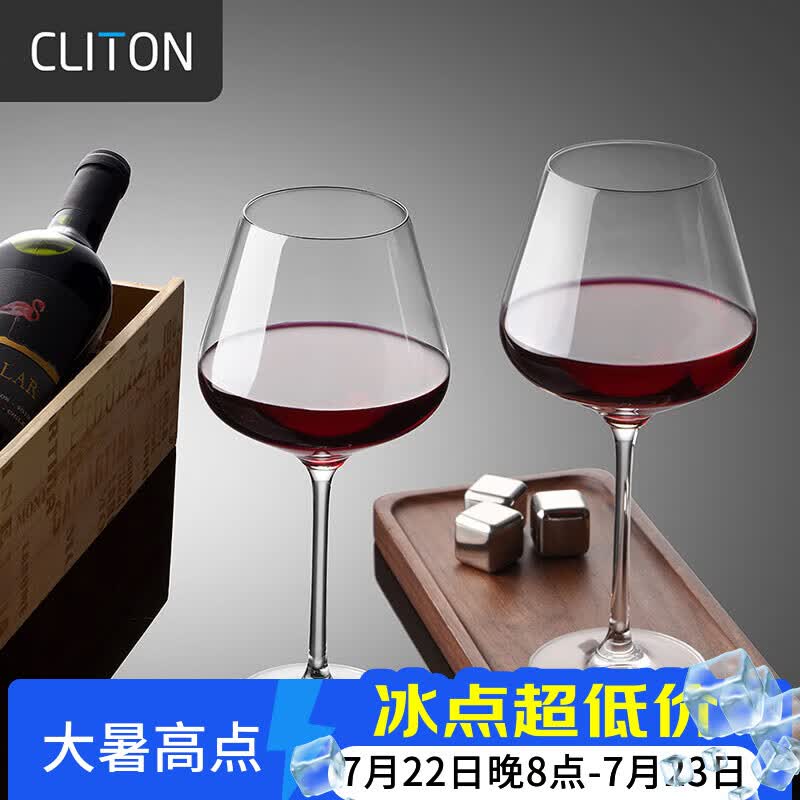 CLITON红酒杯高脚杯 家用水晶玻璃杯 葡萄酒杯勃艮第酒杯酒具套装2只装