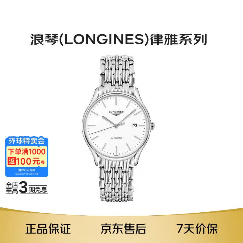 浪琴（LONGINES）律雅系列自动机械精钢男表520礼物L4.960.4.12.6送老公礼物